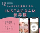 インスタデザイン｜世界観設計＋投稿テンプレ作成ます プロフィール・投稿・世界観をまとめて整えます イメージ1