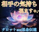気になる相手の気持ち♡タロットで占います 複雑恋愛、復縁、片想い、連絡が途絶えた相手の深層心理を！ イメージ1