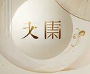 名前に秘められた、あなたの運命を鑑定します お名前の画数で運勢を占い各運勢の開運アドバイスをいたします イメージ3