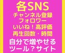 YouTube★収益化に向けてのブーストを届けます 各SNSにも対応。チャンネル登録、再生時間は自分で増やすもの イメージ1