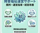 返還ゼロ！現役統括の障害福祉・運営指導対策します 実績】売上1.8億/5事業所統括/運営指導7回すべて返還なし イメージ1
