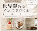 カフェ向け | 世界観設計と投稿テンプレ制作します 行きたくなる空気感をSNSで伝えます イメージ1