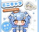 ミニキャライラスト作成します ＊もちもちのイラストでサムネやグッズに！＊ イメージ1