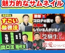 魅力的なサムネイルを作成します ビジネス系・教育系が得意です！ イメージ2