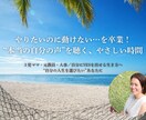 心のモヤモヤ整理(対話サポート)します 動けない…から卒業したいあなたへ イメージ1
