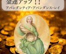 女神アバンダンティア・アバンダンス・レイ伝授します 金銭的なブロックを解消し、人生に豊かさを引き寄せませんか？ イメージ1