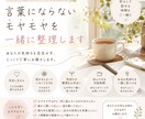 言葉にならないモヤモヤを一緒に整理します うまく話せなくても大丈夫です。 イメージ1
