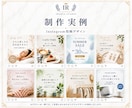 Instagram・SNS投稿デザインを制作します 上品で目を惹く投稿デザインをご提案 イメージ2