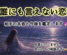 誰にも言えない関係…彼の本音と今後を視ます 苦しいお気持ちにそっと寄り添います イメージ1