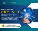 検索上位を狙う！穴場SEOキーワード調査します Web解析士など5資格保有！ブログ初心者歓迎・丸投げOK イメージ1
