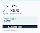 Excel・CSVの表記ゆれと重複を整理します 500行・15列まで。元データを残して確認しやすく イメージ1