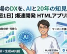 実績作り価格⇒データ分析HTMLアプリ制作します 20年の知見×AIで爆速開発！面倒な集計を「1分」に変える イメージ1