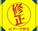 修正回数無制限！aiデータ即日修正いたします ご注文頂いた方向け出品。お客様都合でのデータ変更・修正します イメージ1