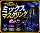 破格★歌ってみたのミックス承ります ⬛︎プロの手による最上級のサウンド⬛︎ イメージ1