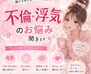 不倫・浮気のお悩みお聞きします 不倫・浮気されたorしてしまった…否定せずお聞きします◡̈ イメージ2