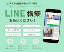 公式LINE構築代行します 公式LINE／作成・設定・構築0から整えます イメージ1