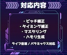 ホロライブ、STPR担当！お試し価格！mixします 【期間限定・特別価格】実績1000件超！高品質なMIXします イメージ2
