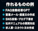 あなた専用のGPT・AIチャットを作ります ChatGPTを自社仕様に｜専用GPT・AIチャットを構築 イメージ4