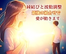 恋愛・復縁成就へ。縁結びと波動調整ヒーリングします ツインレイ/不倫/同性愛/複雑愛を成就へ…思念伝達効果も！ イメージ2