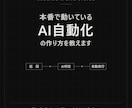 本番稼働中のAI自動化の作り方を教えます 実際に動くAI自動化を見せながら指導します イメージ1