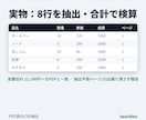PDFの表をExcel・CSVに変換します 明細PDFを列ごと取り出しCSVに。合計で検算・総額表示 イメージ4