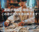 連絡が来ない理由と好転の流れを読み解きます 好きな人の本音と未来をトートタロットでリーディング イメージ1