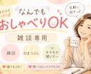 仕事…人間関係…相談も♡雑談も♡お聞きします 夜遅くでもok!誰にも言えない悩み事もお話ししましょ♪ イメージ1