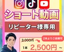 リピーター様1本2500円でショート動画編集します 【2本パック】伝わる構成と見やすさにこだわった編集を行います イメージ1