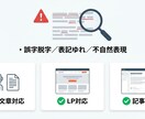 文章校正・校閲｜誤字脱字／読みやすさ重視します プロ品質の文章校正｜AI文章・LP・記事・SNS対応 イメージ2