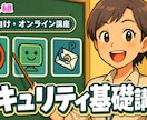 社員向けセキュリティ基礎講座を行います 事例で学ぶ、全社員向けの情報セキュリティ研修 イメージ1