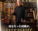 占い×人生相談、何でも聞かせていただきます 底を打った経験が、あなたの力になります イメージ1