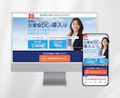 集客・売上UPを実現するWebサイトを制作します Web集客のプロが『売れる仕組み』を構築！納品後も伴走支援！ イメージ9