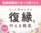 もっと幸せになる復縁を叶える極意 教えます 復縁経験者が語る！ 全36Pテキスト版 イメージ1
