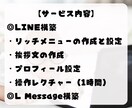 LINE公式アカウント作成もエルメの導入もやります LINE構築と拡張ツール導入　セットで代行OK★ イメージ7