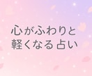 心がふわりと軽くなる占いをします 春のように優しく寄り添う鑑定で心を整えます イメージ1