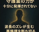 30年の霊視経験による【本格守護霊鑑定】を行います あなたの本質、運命、転機、守護霊からのメッセージを伝えます イメージ3