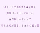 ふたりの使命と可能性を特別保存版で鑑定します 数秘や占星術を統合し相性と未来を物語に描きます イメージ2