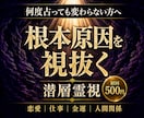 どんな悩みでも｜何度占っても変わらない原因を視ます 恋愛・仕事・金運・人間関係｜分かっても動かない理由を視ます イメージ1