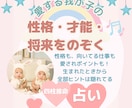 愛するお子様の性格・才能・将来を占います 「うちの子、将来どうなる？」を占いで先読み♡子育てのヒント イメージ1