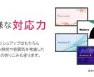 デザイナーがあなたのプレゼンを全力サポートします プロが仕上げる資料で自信を持ってプレゼンしませんか？ イメージ3