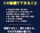 変わらない天命の詰まりを霊視で祓い清めます 変わらない人生の根を霊視占いで断ちたいあなたへ イメージ6