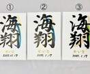 書道師範がオーダーメイドで命名書作成します 正しい文字で作成します。お子様やお孫さんの誕生に是非。 イメージ6