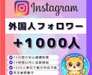 Instagramフォロワー＋1000人増やします ✅Instagram1000人増加◆日本人いいね50個付き◆ イメージ1