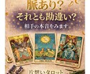 本格恋愛タロット♡片想いのお悩み鑑定します タロット鑑定で、今後の流れや彼の気持ちなど答えを導きます。 イメージ1