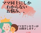独りで抱え込んでいませんか？ココロの掃除手伝います ママカウンセラーがママにしかわからないお話し共感致します☆ イメージ1