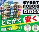 一律価格★のぼりデザイン製作します 圧倒的低価格！指定縦横比でデザイン一律5000円★ イメージ1