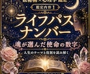 数秘術×心理学であなたの本質と強みを鑑定します 自分を知ることが、人生を整える第一歩 イメージ1