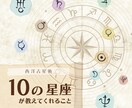10名様限定★あなたの中の星座たちの声お伝えします あなたの中の10の星座たちのキャラクターをお伝えします⭐︎ イメージ1