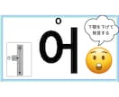 入門!!はじめての韓国語♡ハングルの基礎を学べます 【1回完結】韓国語はじめての方にぴったりのレッスンです！ イメージ3