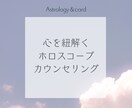 ホロスコープより唯一無二の星のメッセージ伝えします ご相談１件OK＊今だけタロットorオラクルカードメッセージ付 イメージ3